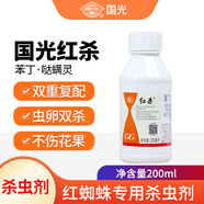 國光紅殺 10%苯丁·噠螨靈柑橘月季紅蜘蛛花卉果樹農(nóng)藥殺蟲劑殺螨劑