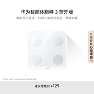 華為（HUAWEI）智能體脂秤 3 藍(lán)牙版 凝霜白 家用智能體脂秤體重秤電子秤 人體成分檢測算法 13項(xiàng)身體數(shù)據(jù)監(jiān)測