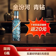金汾河 清香型 白酒 口糧酒 42度 245mL 1瓶 青鉆