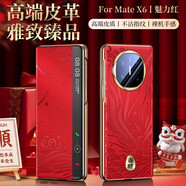 鱷甲衛【2025新年限定款】適用華為Matex6手機殼新款折疊屏X6典藏版真皮翻蓋智能視窗保護套全包防摔外殼 鳳舞吉祥【魅力紅】智能皮套+中國風(fēng)限定精湛壓花工藝 華為 Mate X6