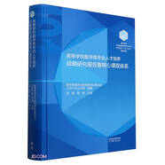 【101教材】白皮書 高等學(xué)校數(shù)學(xué)類專業(yè)人才培養(yǎng)戰(zhàn)略研究報(bào)告暨核心課程體系