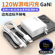 愛(ài)夢(mèng)家適用小米120wK80pro數(shù)據(jù)線6a彎頭type-c紅米k50電競(jìng)版紅米note14快充k60游戲k70pro手機(jī)充電器線 【120W線充套裝1.8米】充電頭+電競(jìng)版線