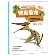 遇見恐龍：與恐龍同行