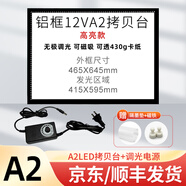 漫小匠 A2拷貝臺LED臨摹臺A3透光繪畫畫板動漫畫工具箱發(fā)光透寫國畫水彩工筆A4書法神器拓圖板A1 12V插電調(diào)光A2  配磁鐵+隔墨墊