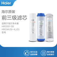 海爾(Haier)凈水器濾芯適配于型號 HRO4h56-3/50-5B/4h29-4(JD)/7529-4適配通用濾芯 ABC前三級濾芯