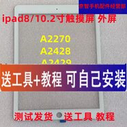 適用iPad8觸摸屏外屏第8代屏幕觸摸屏蓋板 A2270玻璃 iPad8白色拆機(無(wú)按鍵