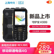 守護(hù)寶中興K999全網(wǎng)通4G電霸三防款老年老人手機(jī) 移動(dòng)老人機(jī)備用手機(jī) K999黑金色