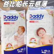 爸比船長爸比船長紙尿褲拉拉褲云感尿不濕親膚柔軟SMLXL夏季薄款 XXL拉拉褲穿的32片 1包廠家直發(fā)