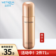 溫碧泉（WETHERM）金鉆塑顏精華水120ml發(fā)酵母水溫泉水玻色因柔膚水爽膚水保濕水
