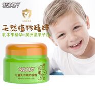 史努比兒童面霜男女寶寶潤膚霜補水保濕滋潤3-6歲四季適用兒童護膚品 【防皴】兒童乳木果防皴霜/效期2026.3.5