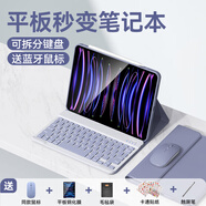 法普拉適用2025華為matepad11.5s平板鍵盤(pán)保護套pro11英寸matepadAir榮耀X8pro藍牙se11寸榮耀V8Pro平板9 【薰衣紫+鍵盤(pán)+鼠標】 華為matepadpro11(2