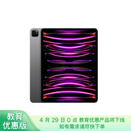 Apple/蘋(píng)果【教育優(yōu)惠】iPad Pro 11英寸 2022款(128G WLAN版/M2芯片/MNXD3CH/A)深空灰色