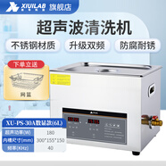 析?？萍汲暡ㄇ逑礄C實(shí)驗室大容量可調清洗器零件眼鏡牙齒清潔器 XU-PS-30A數顯款(6L+3振頭)