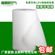魔都的空氣 加厚氣泡膜全新料氣泡墊防震膜打包裝泡沫泡泡紙大卷塑料包裝袋泡沫防震保護(hù)小泡泡膜50 60 寬40cm珍珠棉（3斤）長(zhǎng)約150米