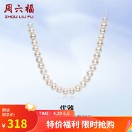 周六福S925银扣淡水珍珠项链女妈妈生日礼物 扁圆 45cm 