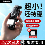 Rtako【超迷你防抖】手機自拍桿伸縮三腳架自拍神器360度旋轉(zhuǎn)全自動多功能小巧便攜旅游支架華為蘋果 【旗艦黑】收納15cm丨新款超迷你
