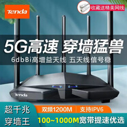 騰達(dá)AC1200雙頻千兆無(wú)線(xiàn)路由器 家用5G高速WIFI6穿墻王大功率8～9新 千兆穿墻王騰達(dá)AC10配電源送網(wǎng)線(xiàn)
