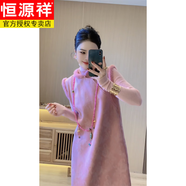 恒源祥新中式復(fù)古國潮風(fēng)拼接毛毛無袖馬甲旗袍裙打底衫兩件套女秋冬新款 粉色旗袍裙+打底衫 L 90-115斤