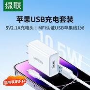 綠聯(lián) 5v2a充電套裝 內(nèi)含5v2a充電頭+MFi認(rèn)證USB數(shù)據(jù)線1米USB to Lightning