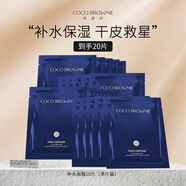 可萊尼（coco brownie）面膜囤貨裝 補水蝦青素保濕舒緩修護抗皺敏肌護膚 補水20片（片裝）