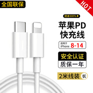 今勝蘋果充電器充電線30W/20W快充線套裝USB-C PD數據線iPhone14ProMax13 12手機11充電頭x數據線插頭 2米PD快充線【蘋果8-14】