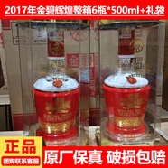 五糧液股份公司出品 金碧輝煌 52度濃香型白酒喜酒婚宴送禮自飲酒水 52度 500mL 6瓶 2017年金碧輝煌