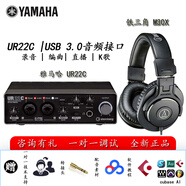 YAMAHA雅馬哈UR22C聲卡有聲書(shū)錄音專(zhuān)業(yè)設備配音喜馬拉雅套裝小說(shuō)播 配鐵三角M30X耳機