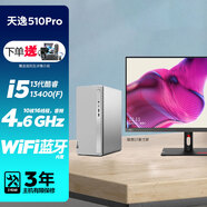 聯(lián)想臺(tái)式機(jī)電腦 天逸510Pro 定制版 酷睿10核i5-13400F WIFI 家用學(xué)習(xí)商務(wù)辦公 主機(jī)+27英寸 16G 1T機(jī)械+512G固態(tài)硬盤 核顯（集顯）