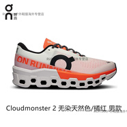 昂跑（On）Cloudmonster 2 新一代怪獸鞋潮流運動(dòng)鞋男女款長(cháng)距離跑鞋 無(wú)染天然色_橘紅【男】 40
