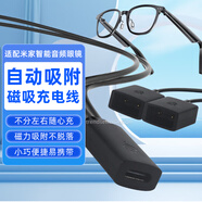 trendsetter適配小米眼鏡充電線米家智能音頻眼鏡充電器充電繩墨鏡款MIJIA藍(lán)牙耳機無線近視配鏡磁吸充電配件