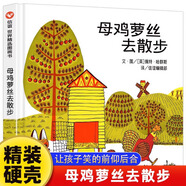母雞蘿絲去散步信誼精裝硬殼繪本故事書幼少兒童話成長(zhǎng)寶寶子早教啟蒙原創(chuàng)圖畫書0-2-3-5-6周歲小學(xué)生讀物一二三年級(jí)閱讀課外書 母雞蘿絲去散步 蘿絲去散步