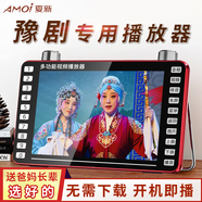 夏新老人唱戲機(jī)老年看戲機(jī)大屏幕黃梅戲越劇豫劇播放器專用戲曲播放機(jī)插U盤大音量高清最新款解悶 17#中大屏+32GU盤【豫劇視頻】