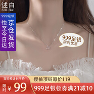 述白述白S999足銀櫻桃項鏈女輕奢網(wǎng)紅送女友老婆學(xué)生閨蜜生日七夕禮物 櫻桃項鏈+銀色款+證書(shū)+禮盒+賀卡 999足銀系列項鏈