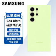 三星（SAMSUNG）Galaxy S24 Ultra手機(jī)殼原裝硅膠保護(hù)殼保護(hù)套后殼 淺綠色