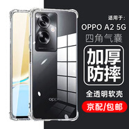 京慈適用OPPO A2 5G手機殼防摔A1S手機套透明保護套A79防摔氣囊硅膠軟殼個(gè)性男女新款A2全包后蓋保護殼 OPPO A2/A1S/A79 5G通用氣囊防摔殼
