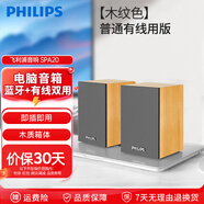 飛利浦（PHILIPS）藍(lán)牙音箱 電腦音響 臺(tái)式筆記本手機(jī)多媒體音響 桌面木質(zhì)低音炮臺(tái)式usb筆記本音響 SPA20木紋色（有線版）