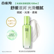 百雀羚（PECHOIN）草本精萃水潤深層保濕乳100ml補(bǔ)水品質(zhì)國貨送女友