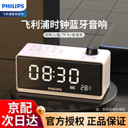 飛利浦（PHILIPS）TAR3578藍牙音箱桌面音響時(shí)鐘鬧鐘收音機高音質(zhì)多功能便攜充電U盤(pán)音樂(lè )播放器家用臺式低音炮一體機 白色