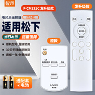 智邦適用萬(wàn)能松下樂(lè )聲電風(fēng)扇遙控器KDK通用F-MU44R F-409KH F-M12D2 M56QR M56SR M11SU F30SCH F-CM32 F-CM325C【發(fā)升級款】