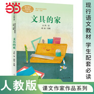 當(dāng)當(dāng) 課文作家作品系列一年級(jí)上/下冊(cè) 影子  雨點(diǎn)兒 青蛙寫詩 小小的船 說話  四季 樹和喜鵲人民教育出版社 文具的家 一年級(jí)下冊(cè)