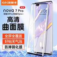 依斯卡【全屏鋼化】適用華為nova7pro鋼化膜 榮耀30pro/+手機膜 高清強抗指紋秒解鎖玻璃保護貼膜 JM451