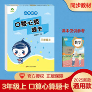 2025年 三年級上冊 口算心算題卡 小學(xué)數(shù)學(xué)同步專項(xiàng)口算訓(xùn)練 人教版