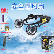 卓弘安夏天安全帽帶風(fēng)扇工地工人配件頭盔空調太陽(yáng)帽子防曬帽遮陽(yáng)帽檐內襯 風(fēng)扇+2000毫安電池1節+單充一個(gè)