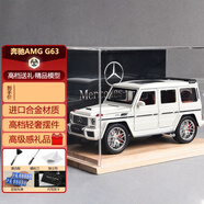 minispace奔馳大G合金模型車1:24G63越野仿真車模擺件書架七夕情人節(jié)禮物 奔馳G63-白-實木背景展示盒A款