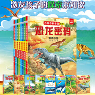 萬(wàn)物百科密碼系列 套裝8冊(cè)（恐龍密碼2冊(cè)+海洋密碼2冊(cè)+昆蟲(chóng)密碼2冊(cè)+植物密碼2冊(cè)）