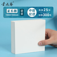 蒙瑪特(Mont Marte)藝蔻系列水彩紙 畫(huà)紙美術(shù)卡紙兒童固體水彩顏料繪畫(huà)紙 25張300g水彩紙ATOD-PP1515W   速寫(xiě) 馬克筆繪畫(huà)
