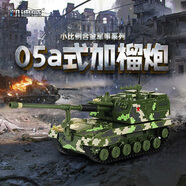 凱迪威東風(fēng)41導彈發(fā)射車(chē)武警裝甲車(chē)加榴炮坦克悍馬吉普車(chē)合金軍事模型 1:150    05a式加榴炮 627202