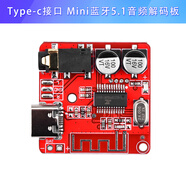 DIY藍牙音頻接收器模塊Type-C無(wú)線(xiàn)無(wú)損車(chē)載音箱5.0藍牙功放模塊 【藍牙5.1 解碼板】Type-c接口