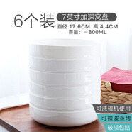 瓷俠客純白骨瓷蒸盤窩盤深口蒸雞蛋羹盤子菜盤家用腸粉蒸盤餐盤2024新款 7英寸加深窩盤（6個(gè)裝） 17.6cm