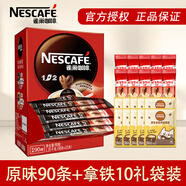 雀巢（NESTLE）速溶咖啡1+2原味三合一速溶咖啡粉特純香濃奶香即溶咖啡 沖調(diào)飲品 【100杯】原味90條+拿鐵10條